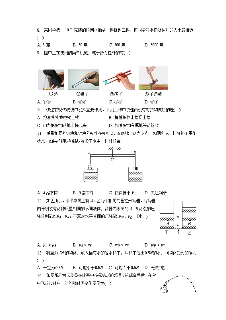 福建省福州市长乐区2021-2022学年八年级下学期期末物理试卷02