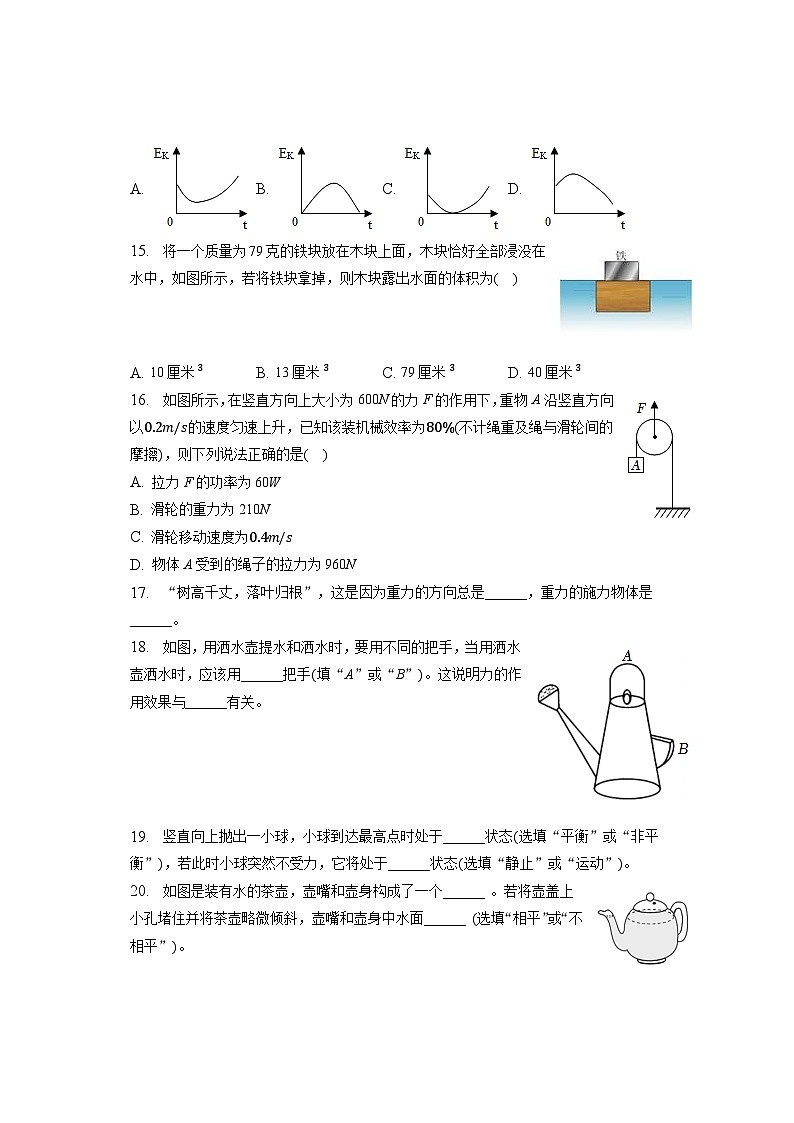 福建省福州市长乐区2021-2022学年八年级下学期期末物理试卷03