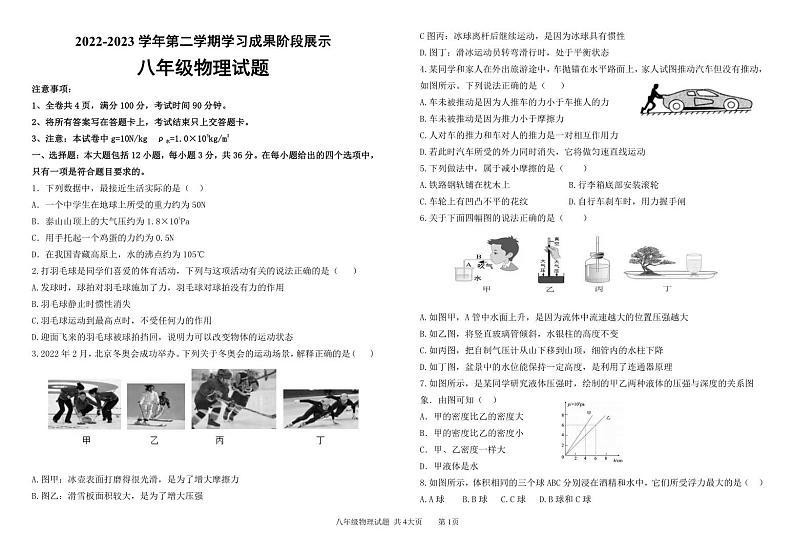 （教研室提供）山东省德州市夏津县2022-2023学年八年级下学期期末考试物理试题第1页