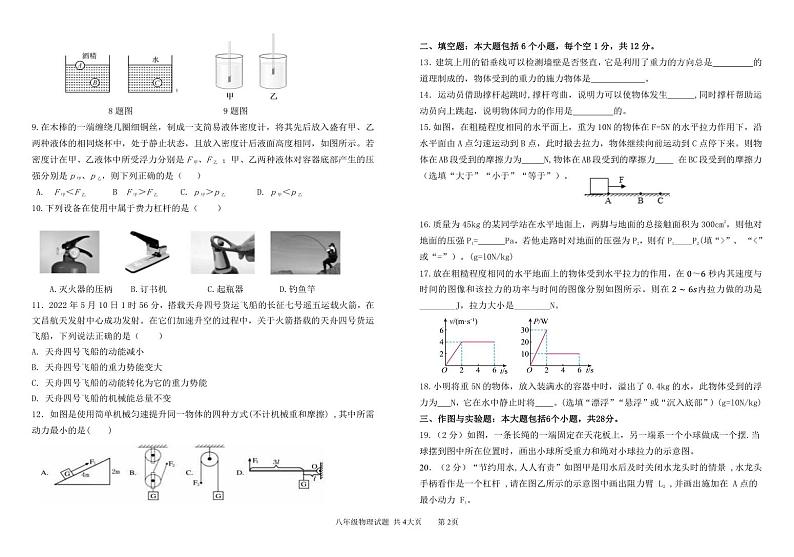 （教研室提供）山东省德州市夏津县2022-2023学年八年级下学期期末考试物理试题第2页