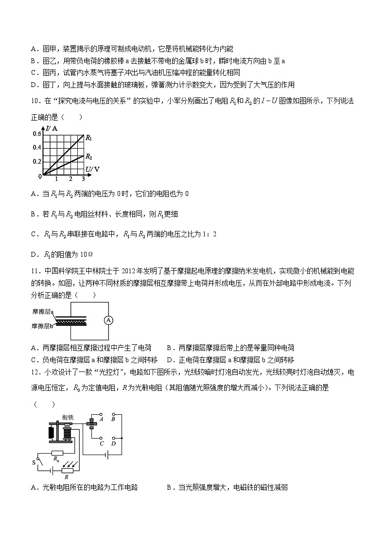 河南省商丘市夏邑县2022-2023学年九年级上学期1月期末物理试题第3页