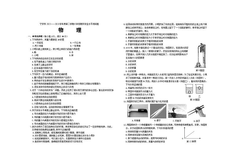 黑龙江省牡丹江市宁安市2022-2023学年八年级下学期期末物理试卷第1页