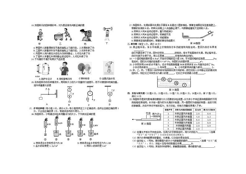 黑龙江省牡丹江市宁安市2022-2023学年八年级下学期期末物理试卷第2页