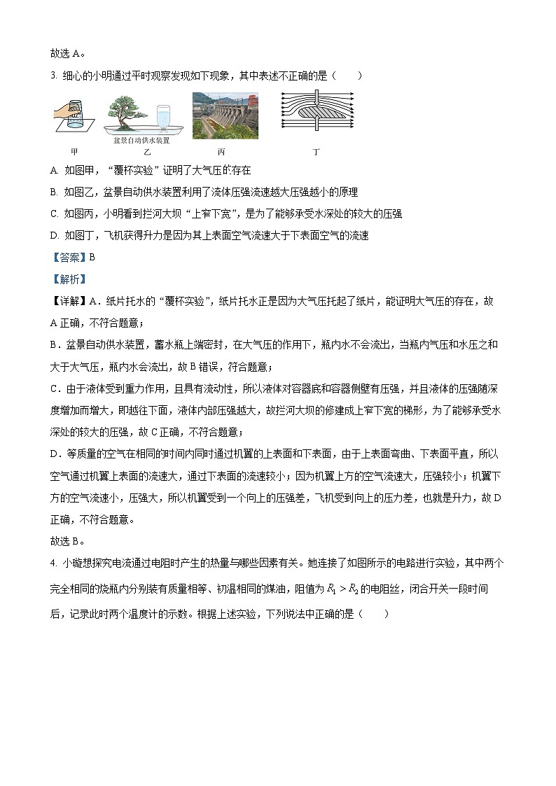 精品解析：2023年安徽省滁州市凤阳县东片中考二模物理试题（解析版）第2页
