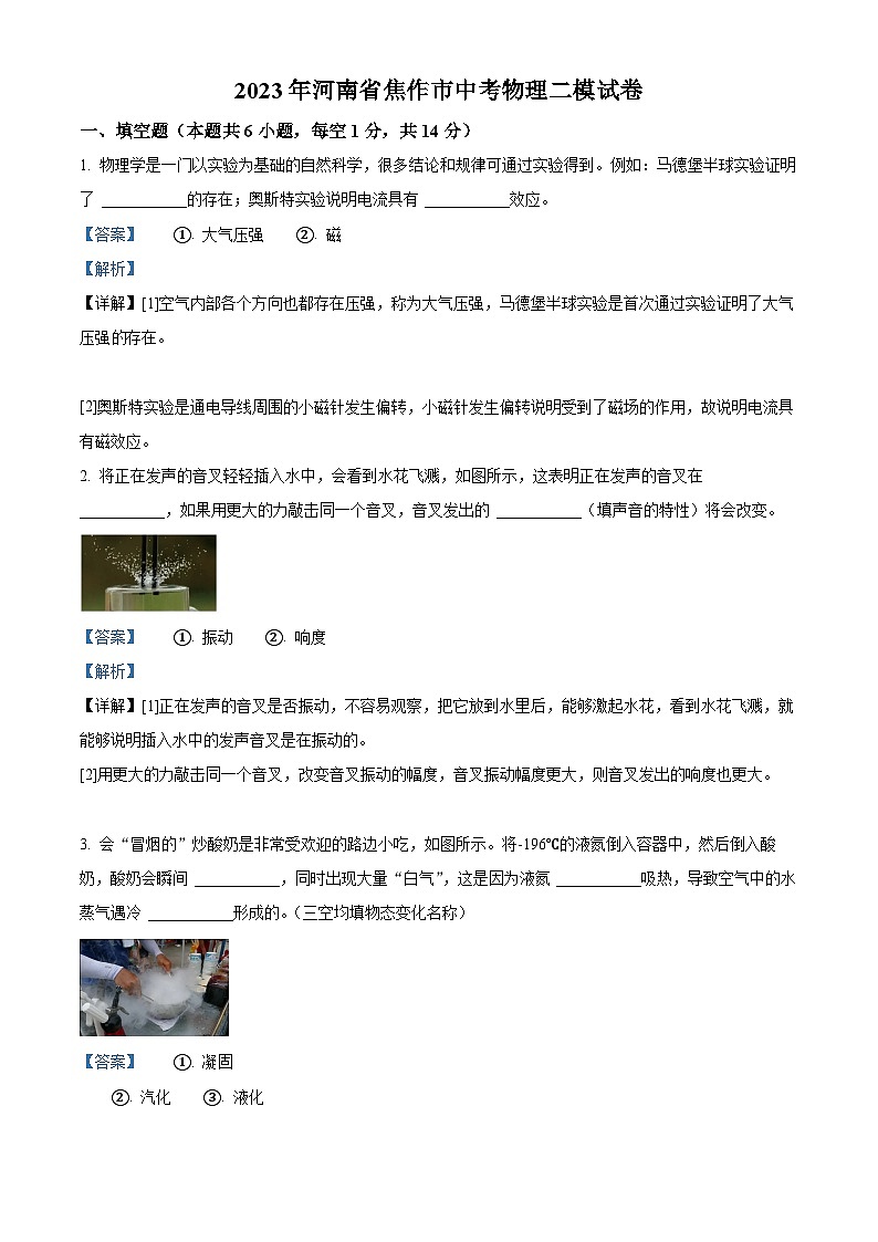 精品解析：2023年河南省焦作市中考二模物理试题（解析版）第1页