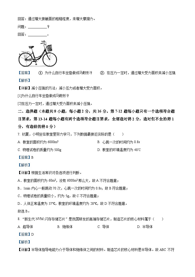 精品解析：2023年河南省焦作市中考二模物理试题（解析版）第3页