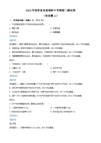 精品解析：2023年吉林省名校调研中考三模物理试题（省命题A）（解析版）