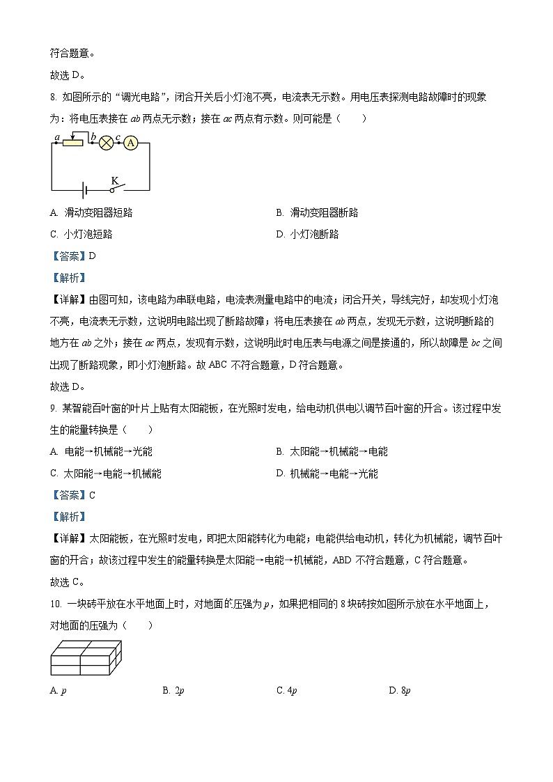 精品解析：2023年吉林省长春市朝阳区中考一模物理试题（解析版）第3页