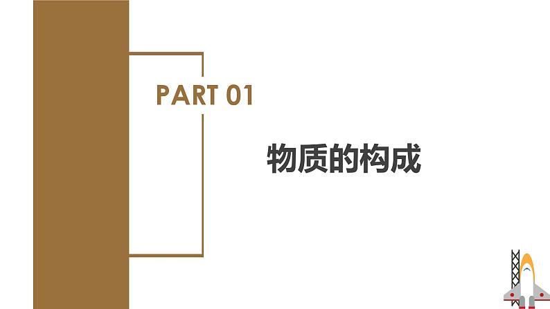 精编九年级全一册物理同步备课系列（人教版）第13.1节  分子热运动（课件+教案+导学案+练习）06