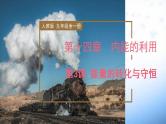 精编九年级全一册物理同步备课系列（人教版）第14.3节  能量的转化与守恒（课件+教案+导学案+练习）