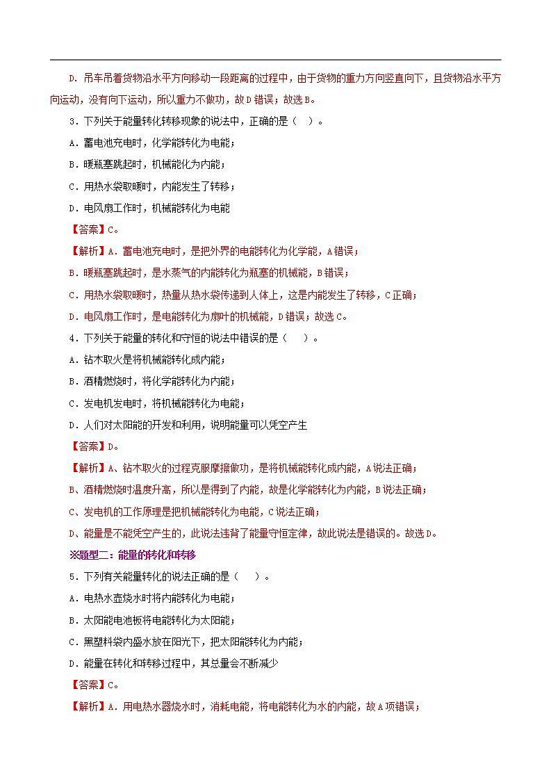 精编九年级全一册物理同步备课系列（人教版）第14.3节  能量的转化与守恒（课件+教案+导学案+练习）02