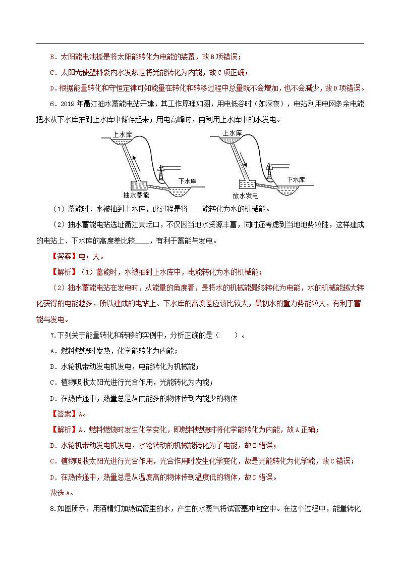 精编九年级全一册物理同步备课系列（人教版）第14.3节  能量的转化与守恒（课件+教案+导学案+练习）03