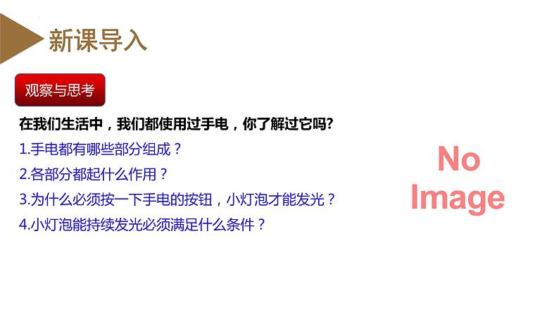 精编九年级全一册物理同步备课系列（人教版）第15.2节  电流和电路（教学课件）第5页