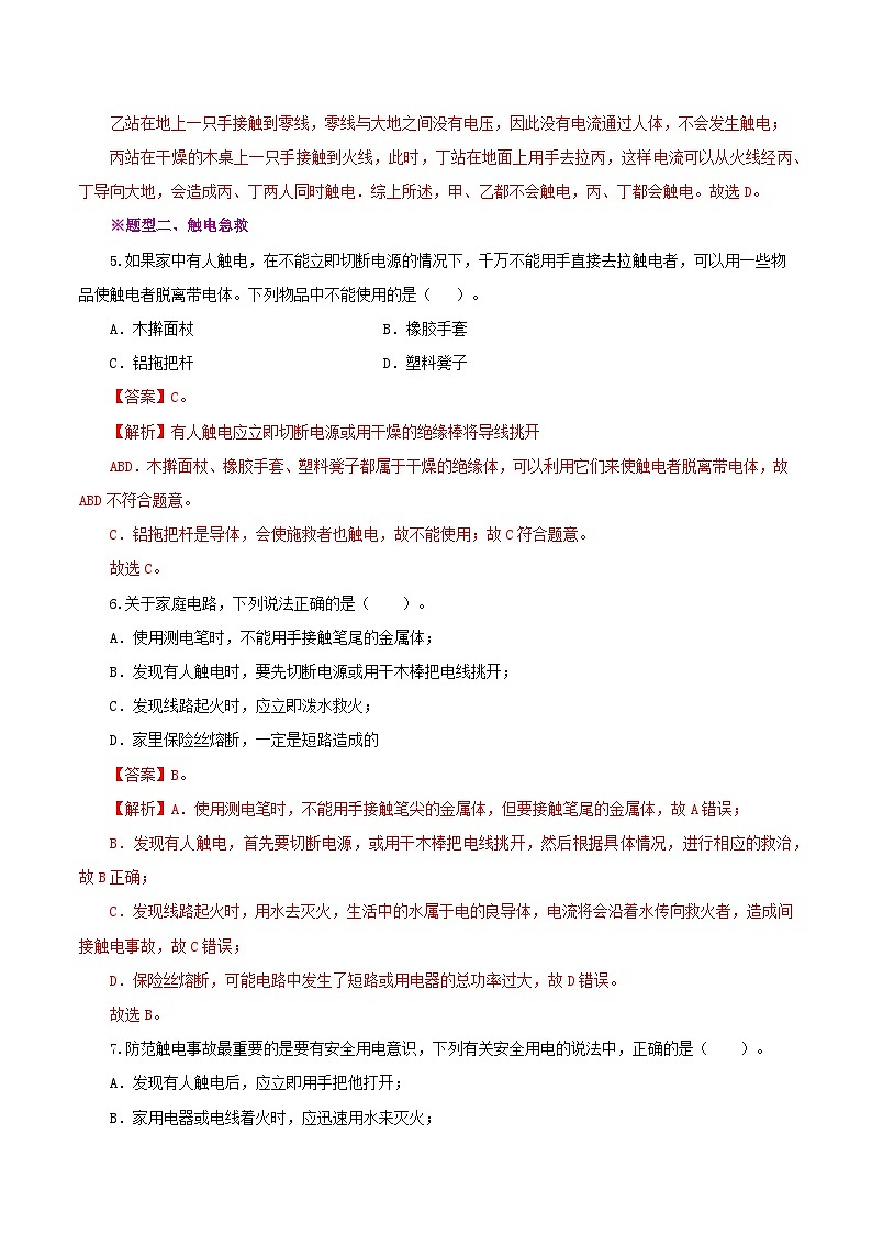 精编九年级全一册物理同步备课系列（人教版）第19.3节  安全用电（课件+教案+导学案+练习）03