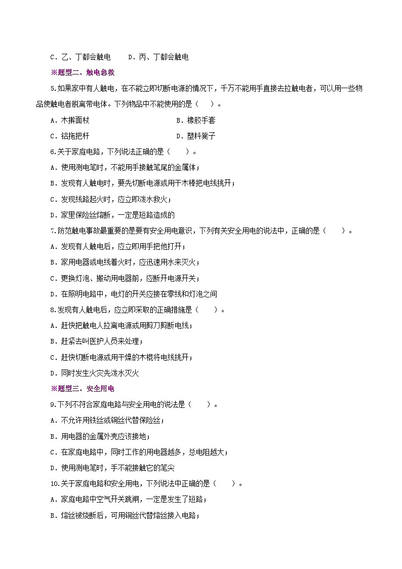 精编九年级全一册物理同步备课系列（人教版）第19.3节  安全用电（课件+教案+导学案+练习）02