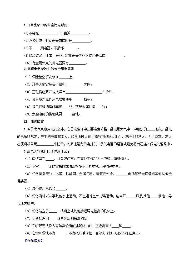 精编九年级全一册物理同步备课系列（人教版）第19.3节  安全用电（课件+教案+导学案+练习）02