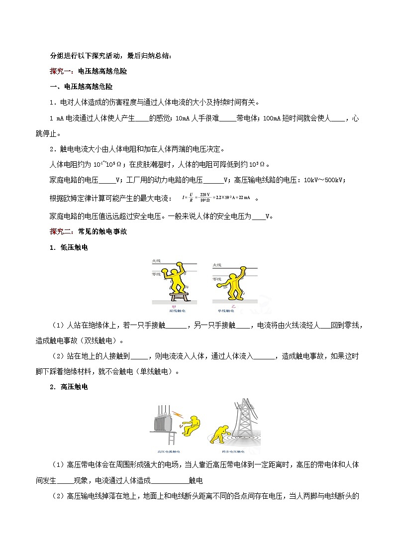 精编九年级全一册物理同步备课系列（人教版）第19.3节  安全用电（课件+教案+导学案+练习）03