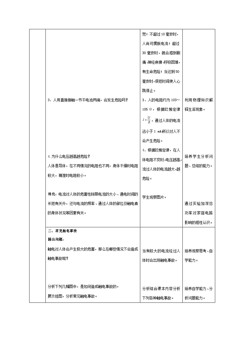 精编九年级全一册物理同步备课系列（人教版）第19.3节  安全用电（课件+教案+导学案+练习）03