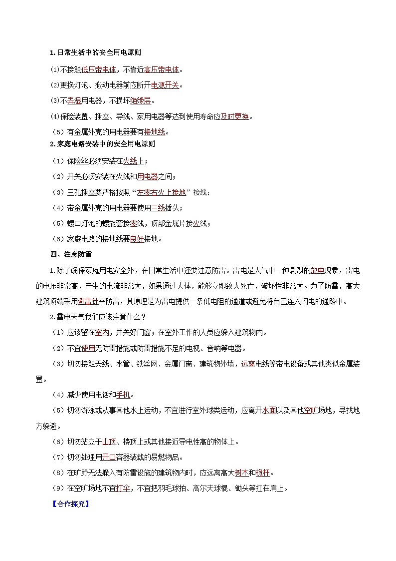 精编九年级全一册物理同步备课系列（人教版）第19.3节  安全用电（课件+教案+导学案+练习）02