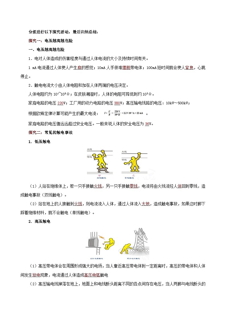 精编九年级全一册物理同步备课系列（人教版）第19.3节  安全用电（课件+教案+导学案+练习）03