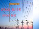 精编九年级全一册物理同步备课系列（人教版）第19.3节  安全用电（课件+教案+导学案+练习）