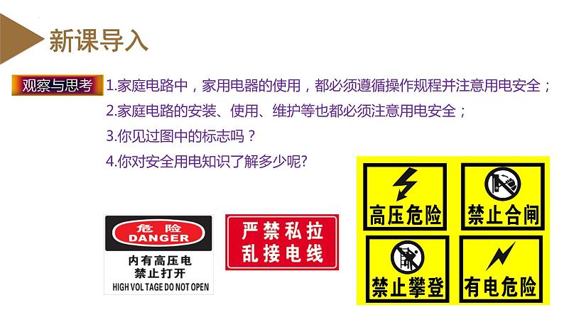 精编九年级全一册物理同步备课系列（人教版）第19.3节  安全用电（课件+教案+导学案+练习）04