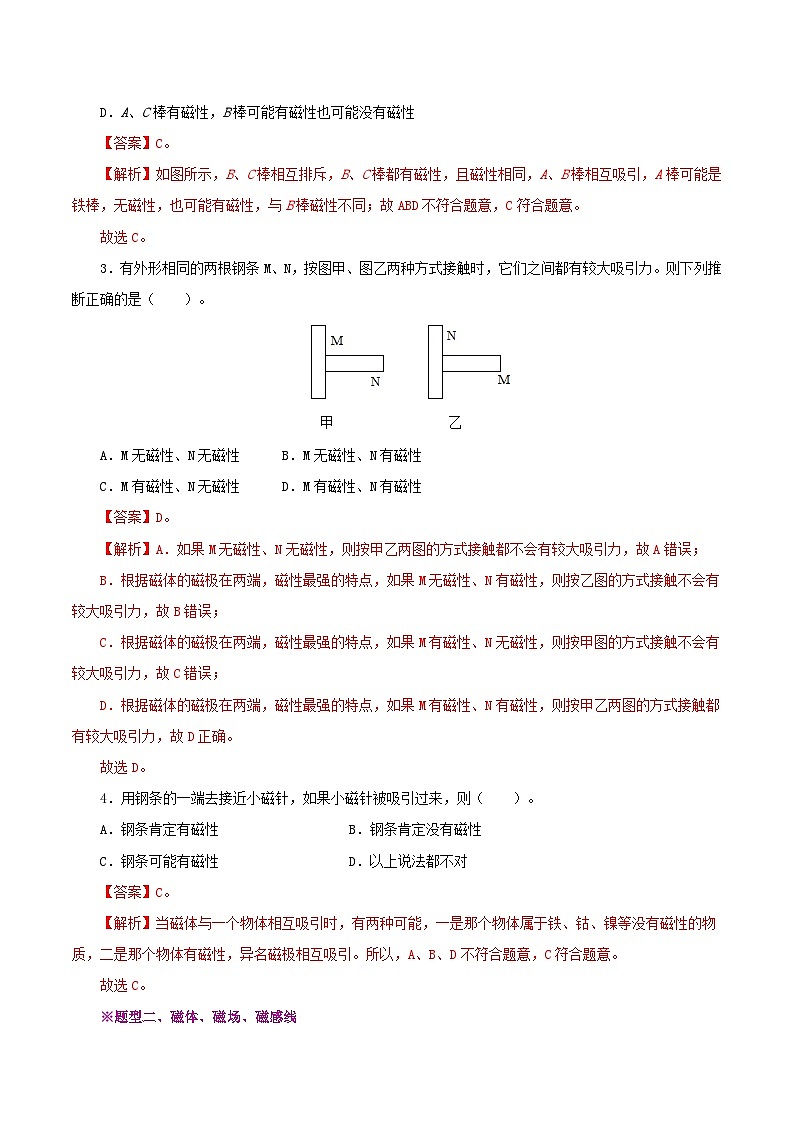 精编九年级全一册物理同步备课系列（人教版）第20.1节  磁现象  磁场（课件+教案+导学案+练习）02