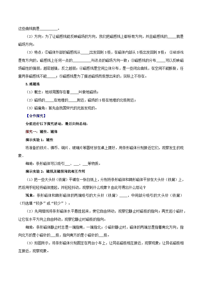 精编九年级全一册物理同步备课系列（人教版）第20.1节  磁现象  磁场（课件+教案+导学案+练习）02
