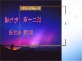 精编九年级全一册物理同步备课系列（人教版）第20.2节  电生磁（课件+教案+导学案+练习）