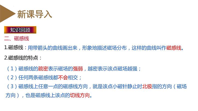 精编九年级全一册物理同步备课系列（人教版）第20.2节  电生磁（课件+教案+导学案+练习）04