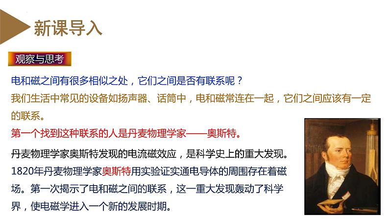 精编九年级全一册物理同步备课系列（人教版）第20.2节  电生磁（课件+教案+导学案+练习）08