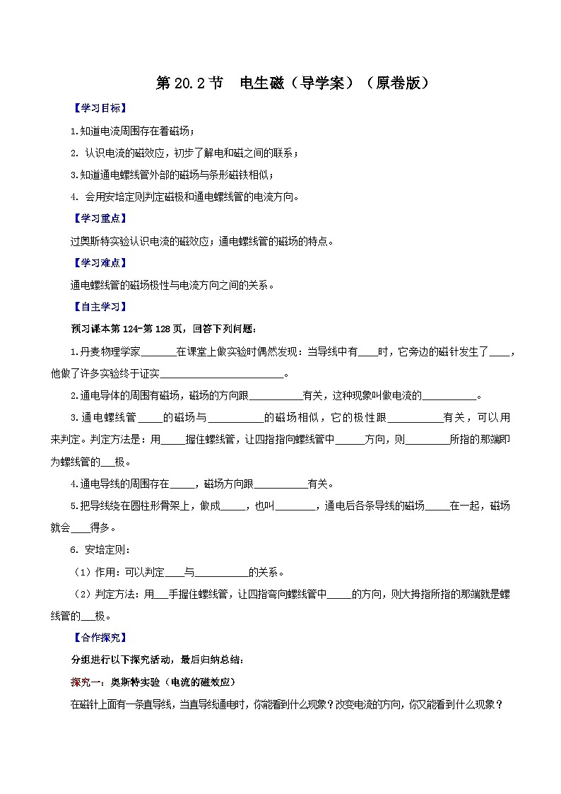 精编九年级全一册物理同步备课系列（人教版）第20.2节  电生磁（课件+教案+导学案+练习）01