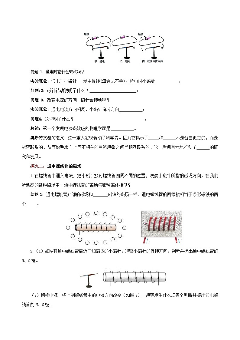 精编九年级全一册物理同步备课系列（人教版）第20.2节  电生磁（课件+教案+导学案+练习）02