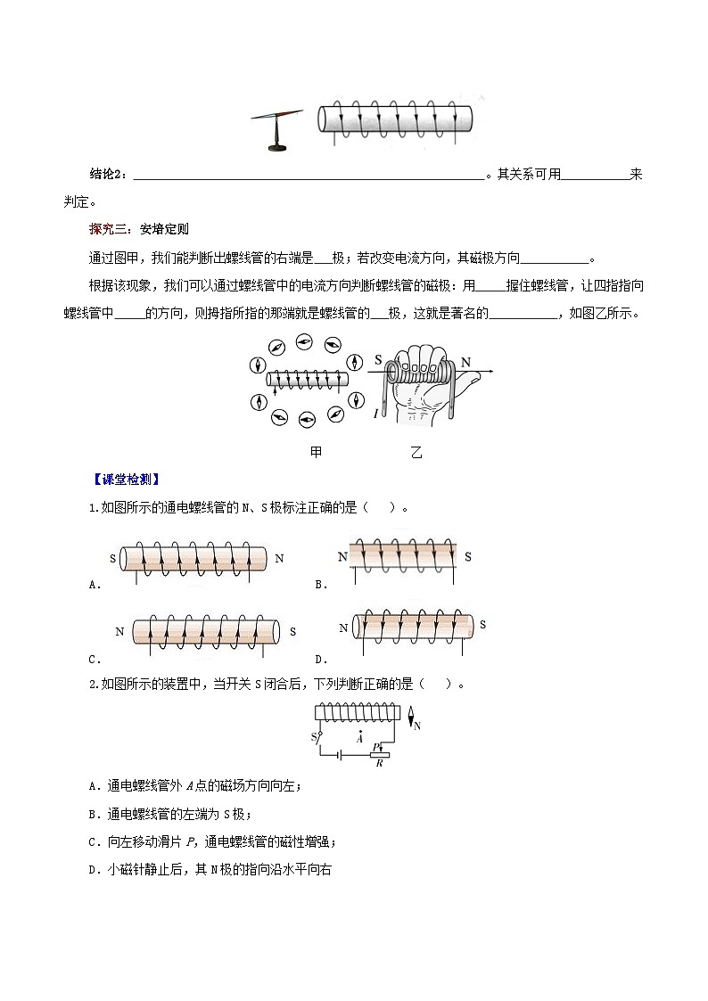 精编九年级全一册物理同步备课系列（人教版）第20.2节  电生磁（课件+教案+导学案+练习）03