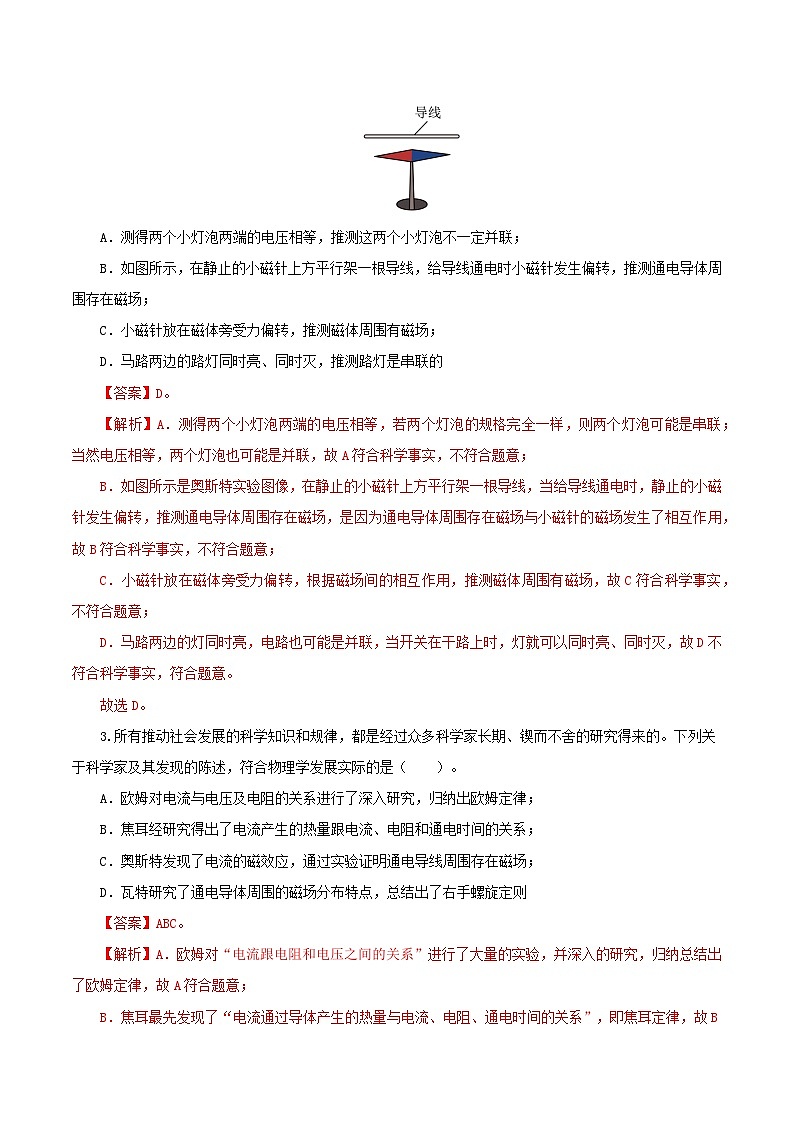 精编九年级全一册物理同步备课系列（人教版）第20.2节  电生磁（课件+教案+导学案+练习）02