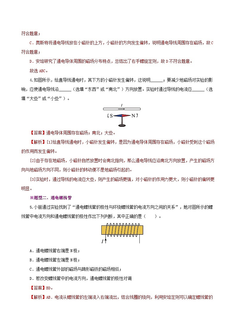 精编九年级全一册物理同步备课系列（人教版）第20.2节  电生磁（课件+教案+导学案+练习）03