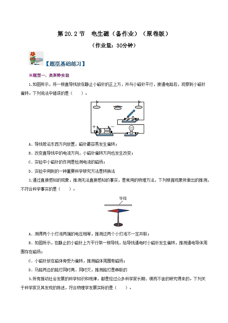 精编九年级全一册物理同步备课系列（人教版）第20.2节  电生磁（课件+教案+导学案+练习）01