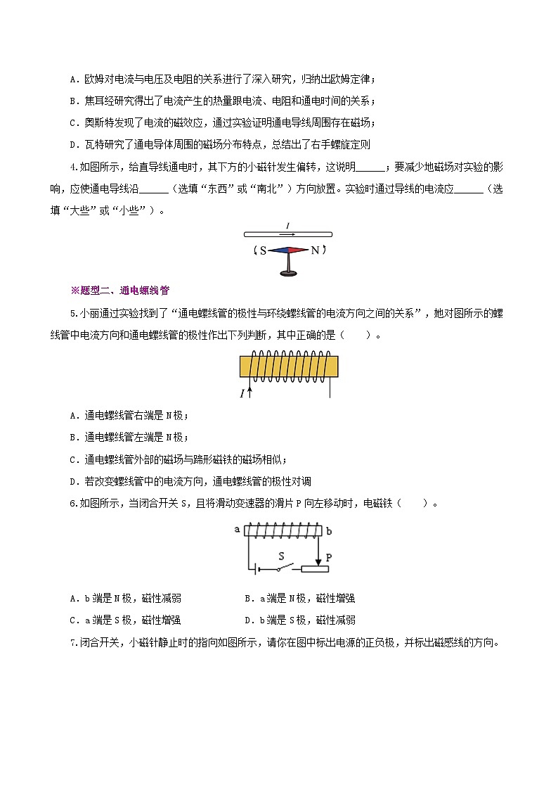 精编九年级全一册物理同步备课系列（人教版）第20.2节  电生磁（课件+教案+导学案+练习）02