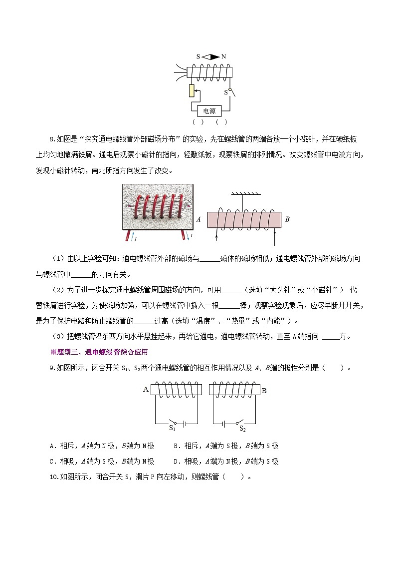 精编九年级全一册物理同步备课系列（人教版）第20.2节  电生磁（课件+教案+导学案+练习）03