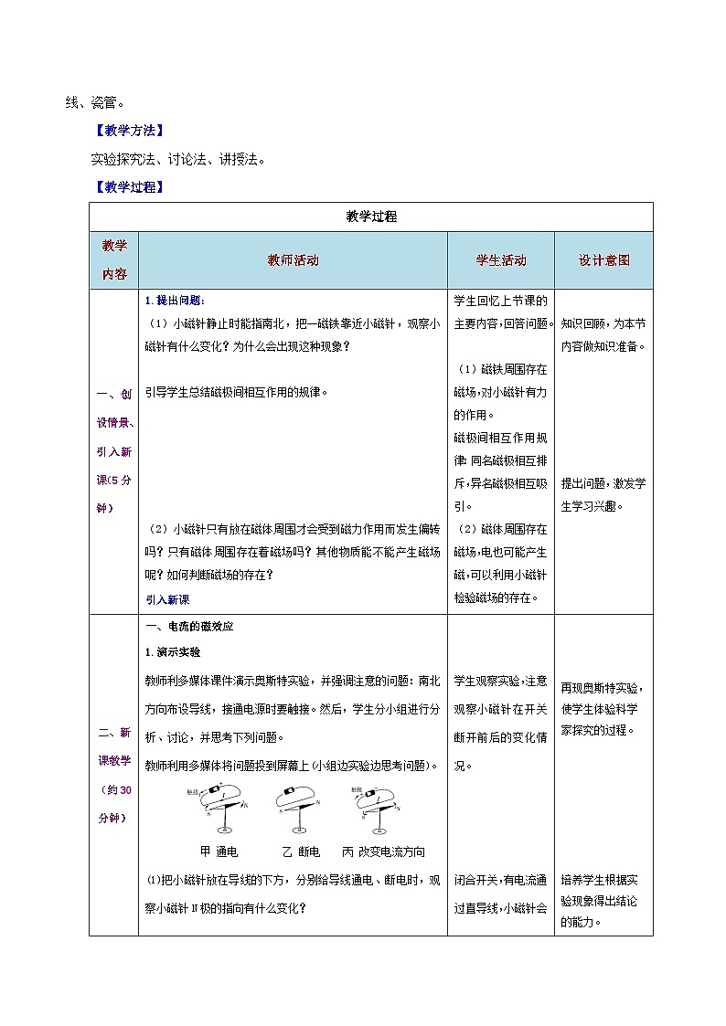 精编九年级全一册物理同步备课系列（人教版）第20.2节  电生磁（课件+教案+导学案+练习）02