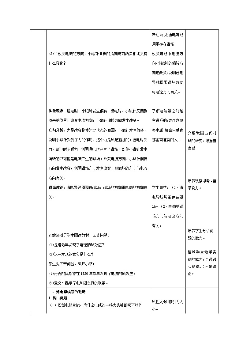 精编九年级全一册物理同步备课系列（人教版）第20.2节  电生磁（课件+教案+导学案+练习）03