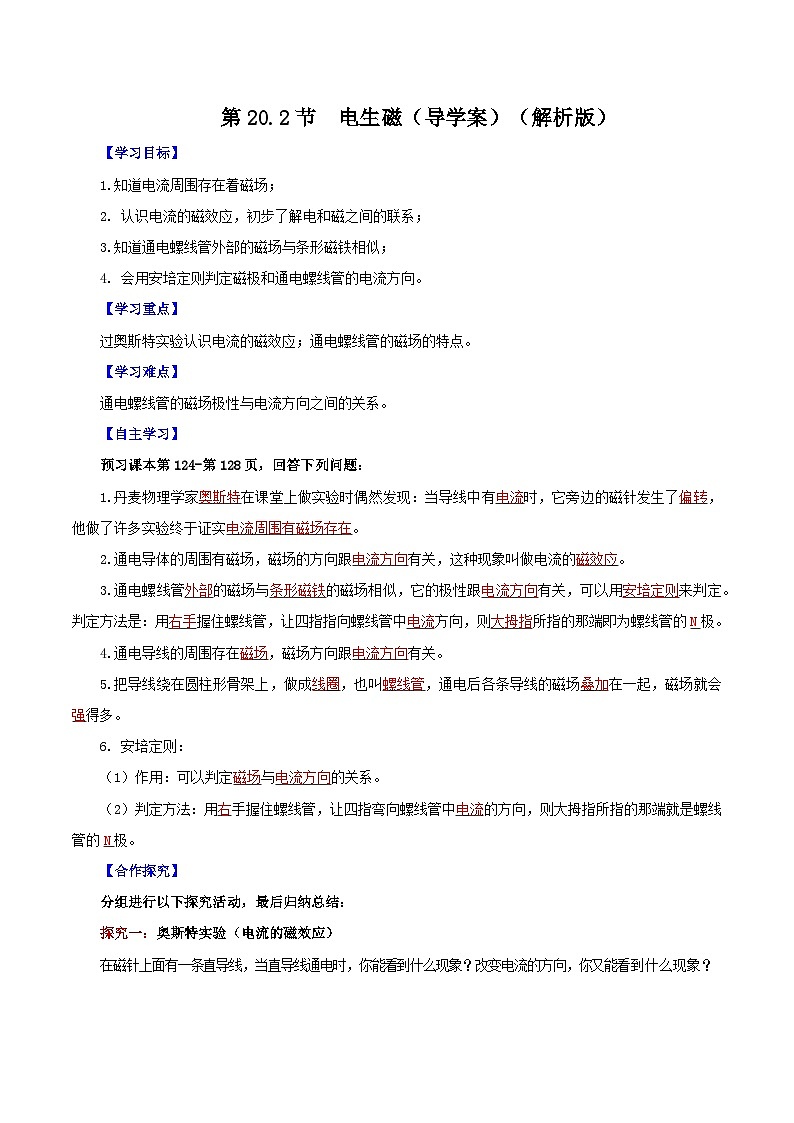 精编九年级全一册物理同步备课系列（人教版）第20.2节  电生磁（课件+教案+导学案+练习）01