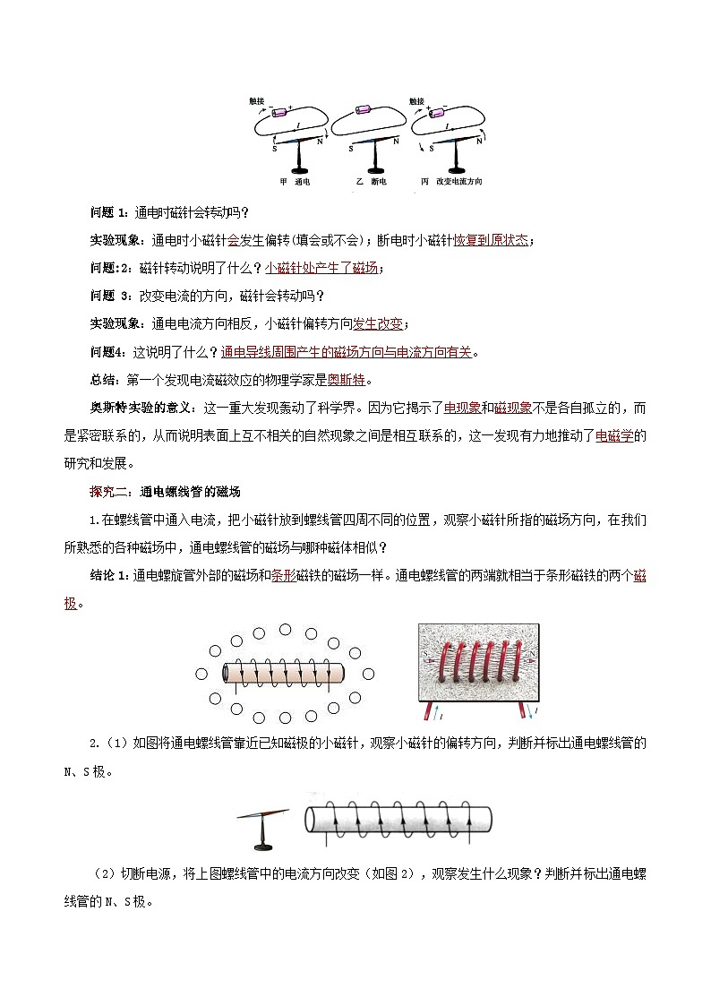 精编九年级全一册物理同步备课系列（人教版）第20.2节  电生磁（课件+教案+导学案+练习）02