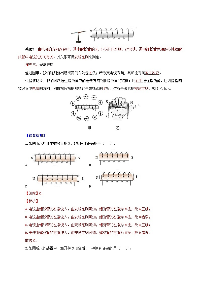 精编九年级全一册物理同步备课系列（人教版）第20.2节  电生磁（课件+教案+导学案+练习）03