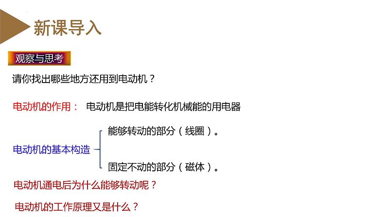 精编九年级全一册物理同步备课系列（人教版）第20.4节  电动机（课件+教案+导学案+练习）05