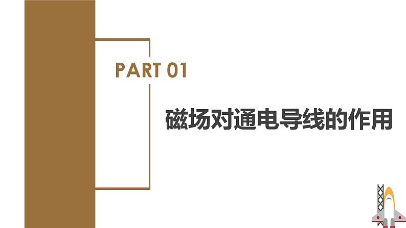 精编九年级全一册物理同步备课系列（人教版）第20.4节  电动机（课件+教案+导学案+练习）07