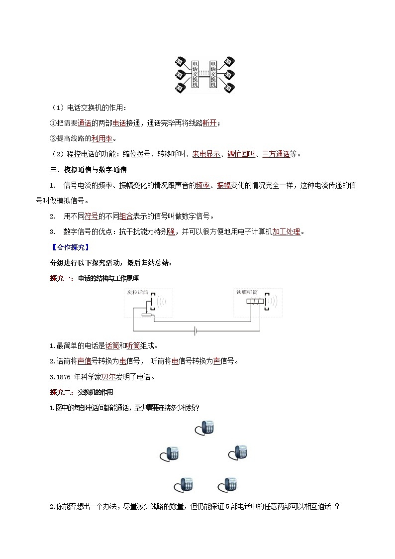 精编九年级全一册物理同步备课系列（人教版）第21.1节  现代顺风耳—电话（课件+教案+导学案+练习）02