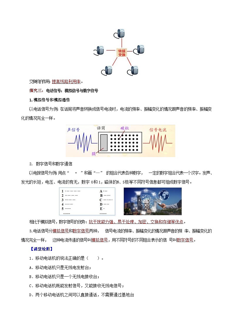 精编九年级全一册物理同步备课系列（人教版）第21.1节  现代顺风耳—电话（课件+教案+导学案+练习）03