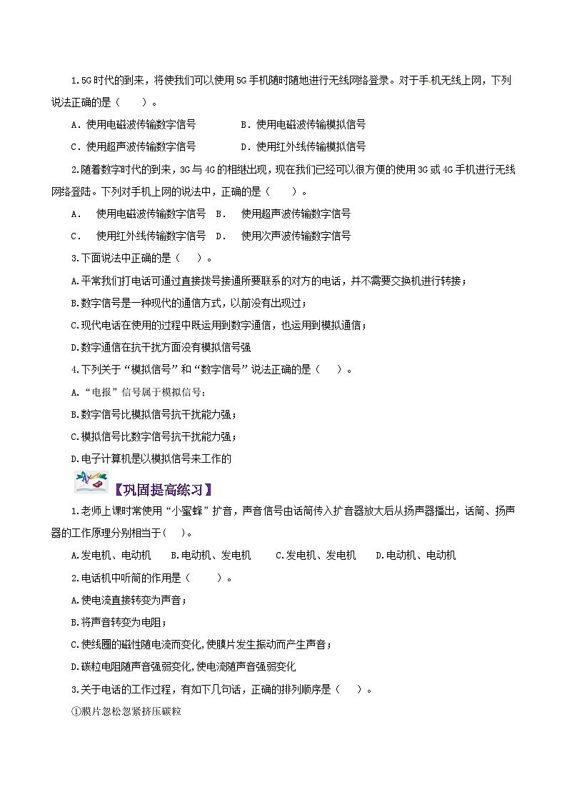 精编九年级全一册物理同步备课系列（人教版）第21.1节  现代顺风耳—电话（课件+教案+导学案+练习）02