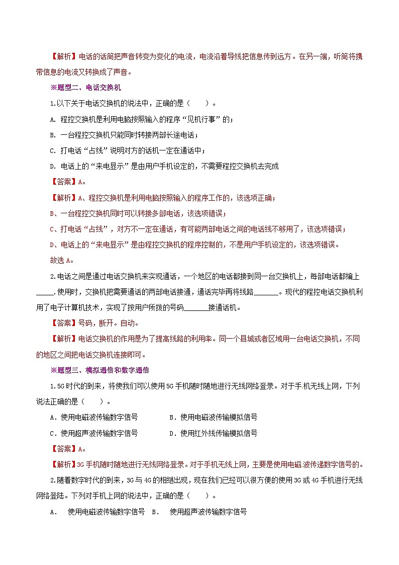 精编九年级全一册物理同步备课系列（人教版）第21.1节  现代顺风耳—电话（课件+教案+导学案+练习）02